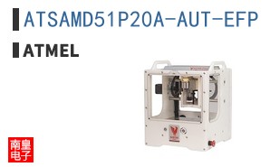 ATSAMD51P20A-AUT-EFP