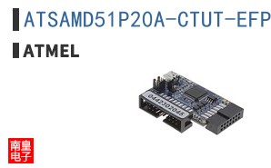 ATSAMD51P20A-CTUT-EFP