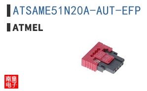 ATSAME51N20A-AUT-EFP