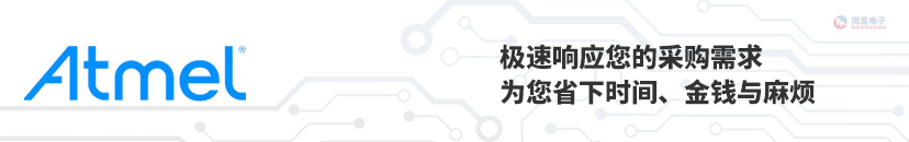 极速响应您的Atmel(爱特梅尔)产品采购需求